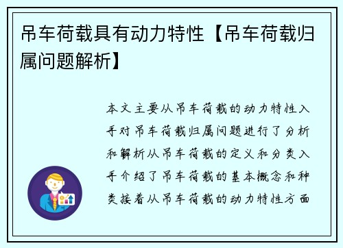 吊车荷载具有动力特性【吊车荷载归属问题解析】